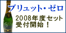 �u�����b�g�E�[���@2008�N�x�Z�b�g��t�J�n�I