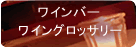 ���C���o�[