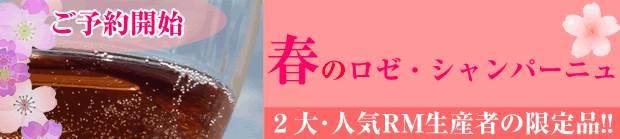 ロゼシャンパーニュ