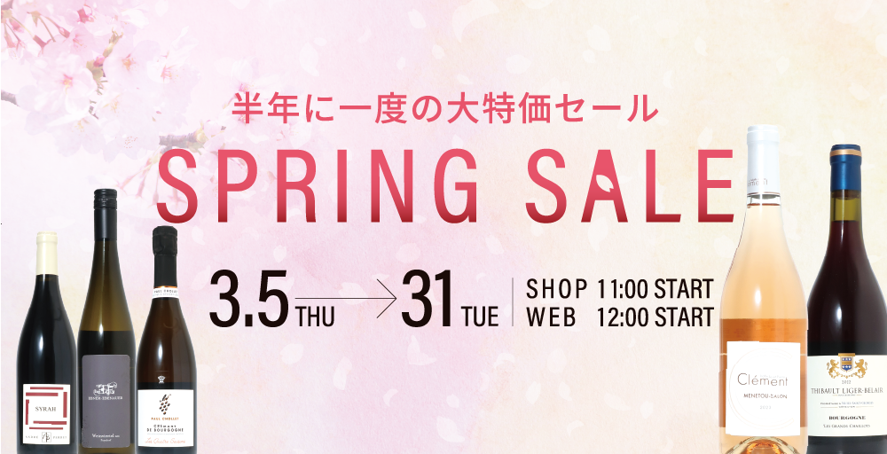 春セール
