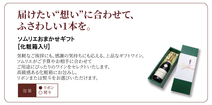 おまかせギフト
