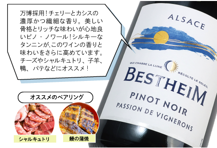 アルザスワイン