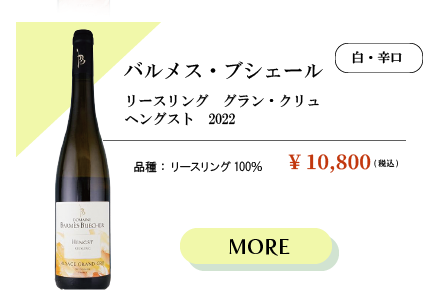 アルザスワイン