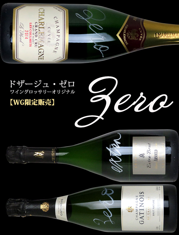 オリジナル ドザージュ ゼロ Original Dosage Zero ワイングロッサリー オリジナル ドザージュ ゼロ Original Dosage Zero ワイングロッサリー