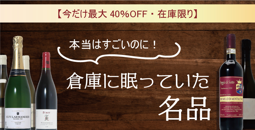 倉庫に眠る名品