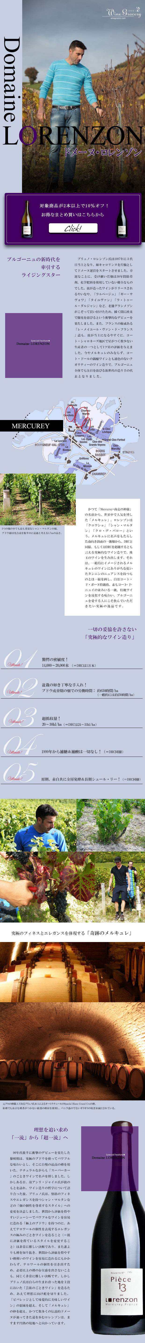 ロレンゾン Lorenzon ワイングロッサリー ロレンゾン Lorenzon ワイングロッサリー