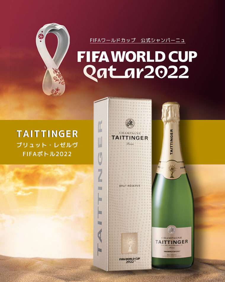 Taittinger FIFA World Cup 2022サッカー