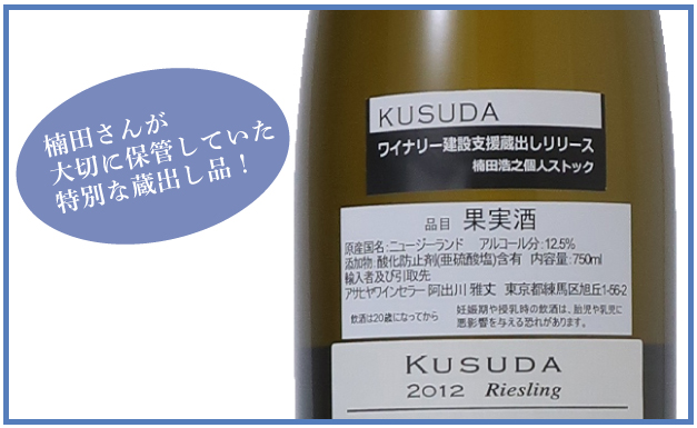 クスダ・ワインズ 応援プロジェクト！ | ワイングロッサリー