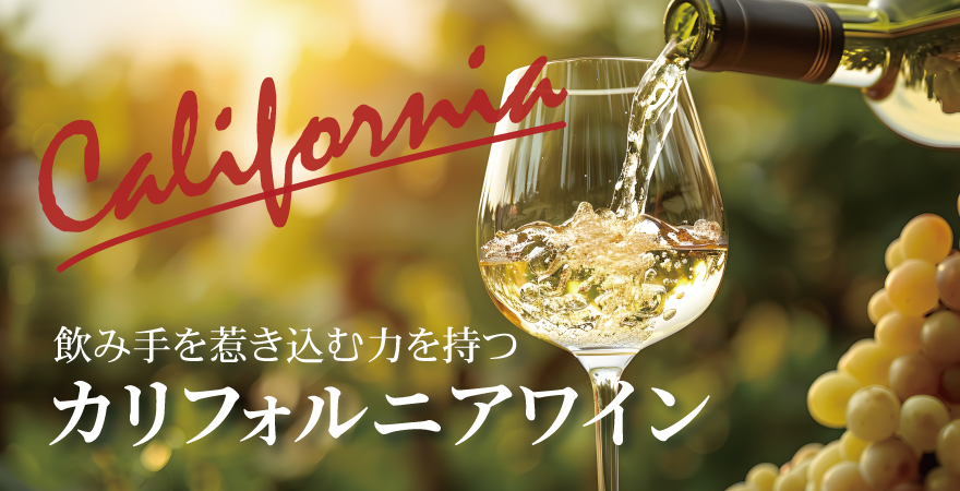 カリフォルニアフェア