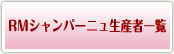�V�����p�[�j�����Y�҈ꗗ