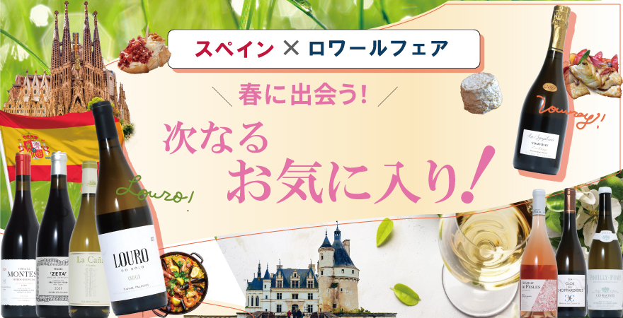 スペインロワールフェア