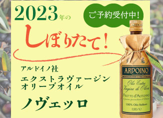 ノヴェッロオイルご予約受付中！