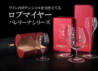 【ギフトにも最適】至高のワイグラス　ロブマイヤー