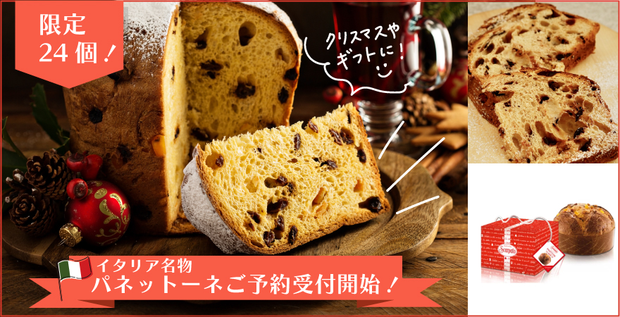 パネットーネ