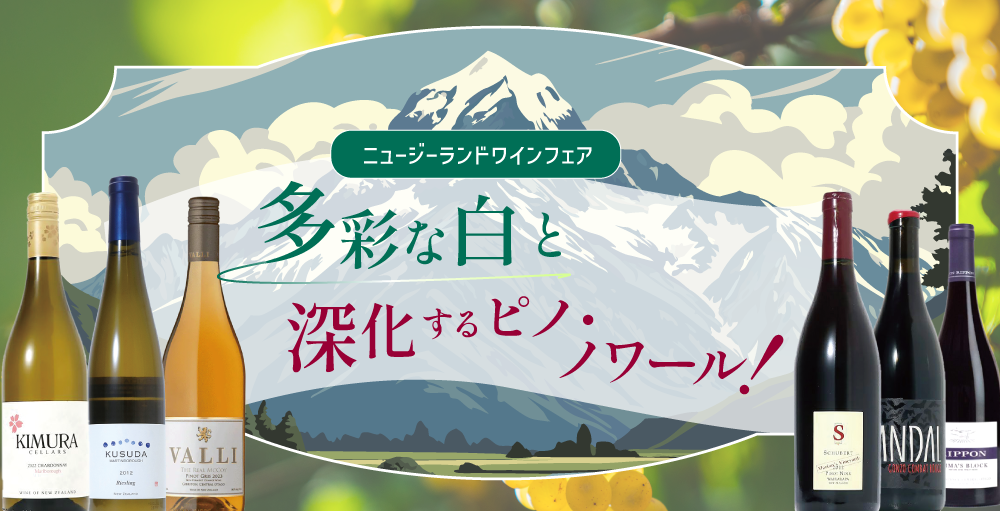 ニュージーランドフェア