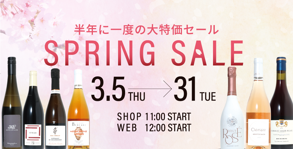 春セール2026