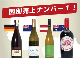 国別売上ナンバー１！