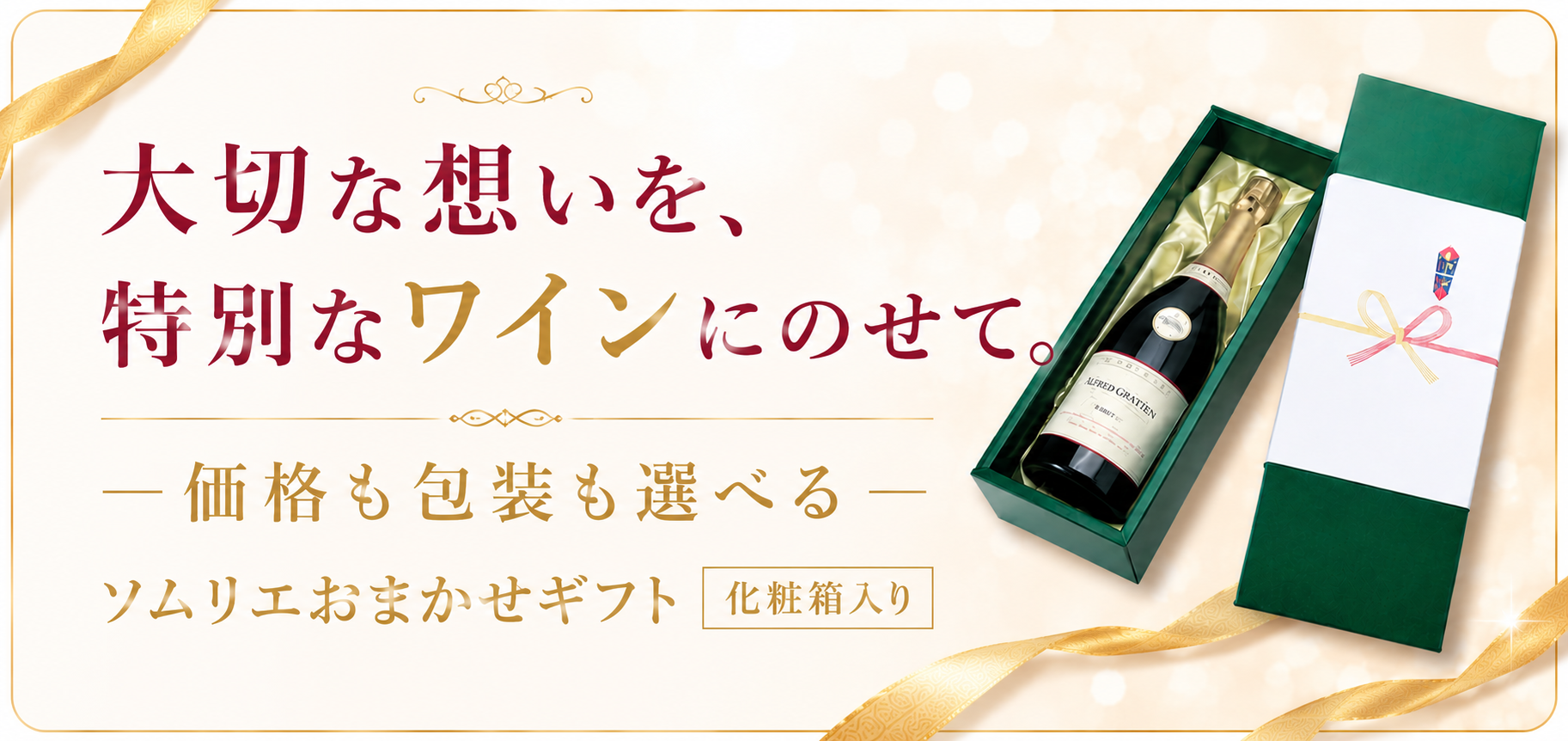 おまかせギフト
