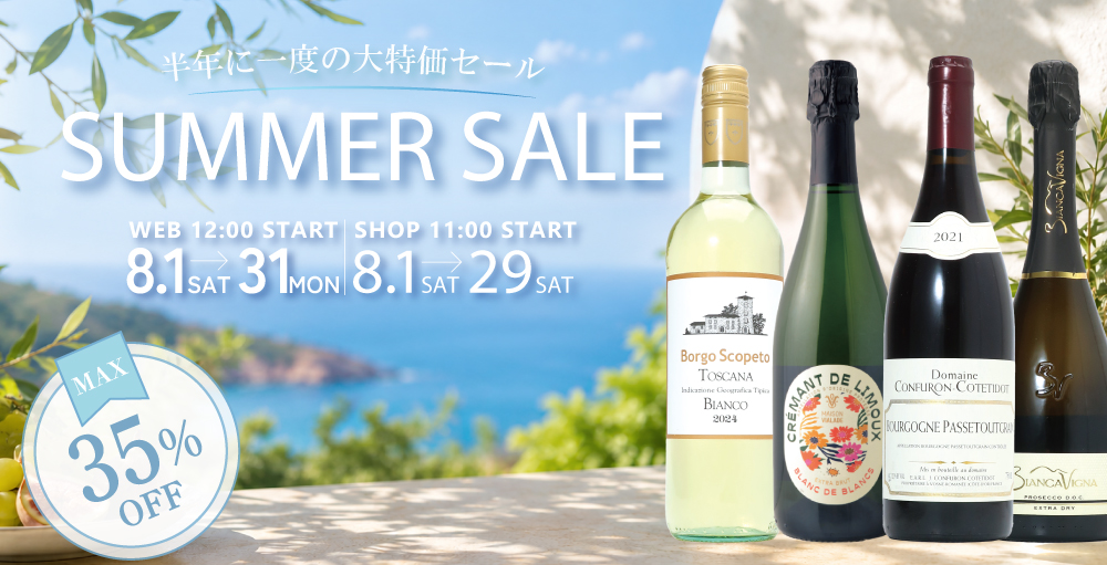 夏セール