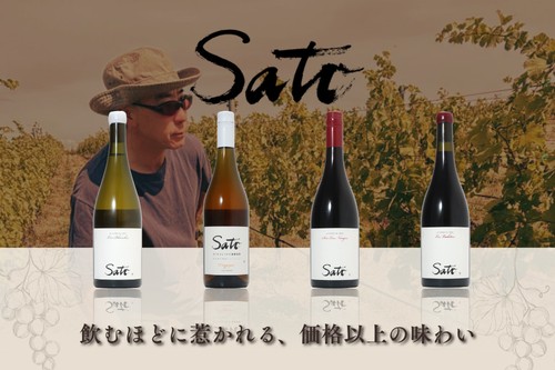 飲むほどに惹かれる、価格以上の味わい「サトウ・ワインズ」